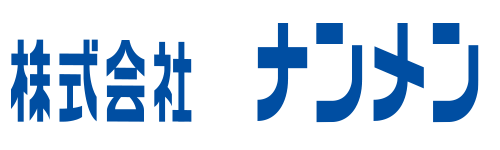 株式会社 ナンメン